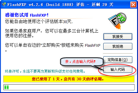 flashfxp破解界面