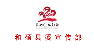 和硕县宣传部